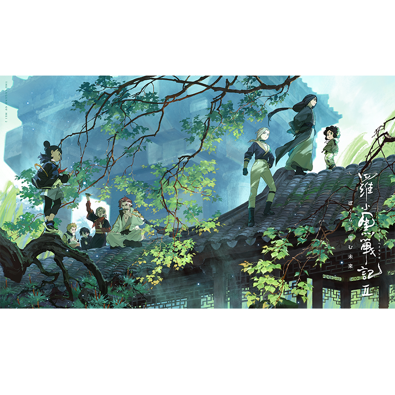 羅小黒戦記2 Aniplexコラボ ぼくらが望む未来 【完全生産限定版】Blu