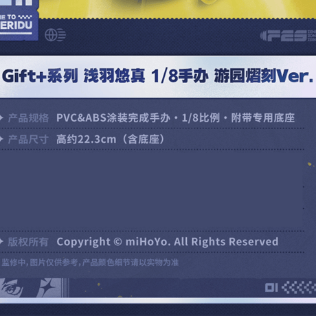 ゼンレスゾーンゼロ　miHoYo　Myethosコラボ　Gift+シリーズ　浅羽悠真1/8フィギュア　遊園熠刻Ver.（予約販売） 2026年6月中国発売　※注文後のキャンセル不可商品