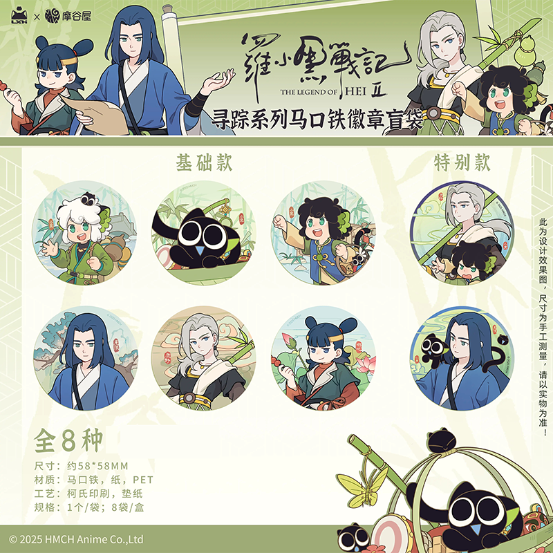 羅小黒戦記2 摩谷屋コラボ 寻踪シリーズ 缶バッジ ※ブラインド商品