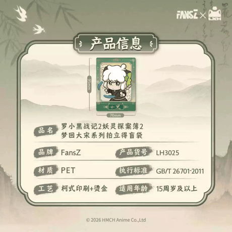 羅小黒戦記2　FANSZコラボ　妖霊探案簿2　夢回大宋シリーズ　ブロマイド　※ブラインド商品（予約販売）