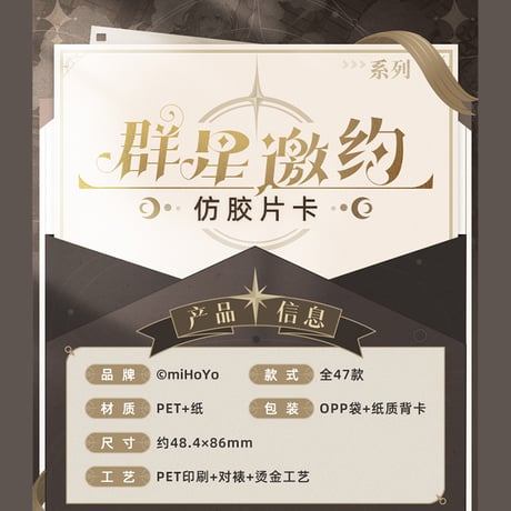 崩壊：スターレイル　miHoYo　群星邀約シリーズ　フィルム風カード　Ver.3（予約販売）