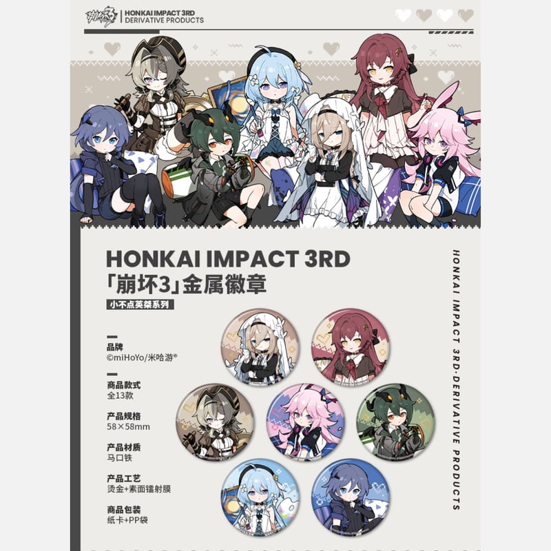 崩壊3rd miHoYo 小不点英桀シリーズ バッジ（予約販売） | 面白映画