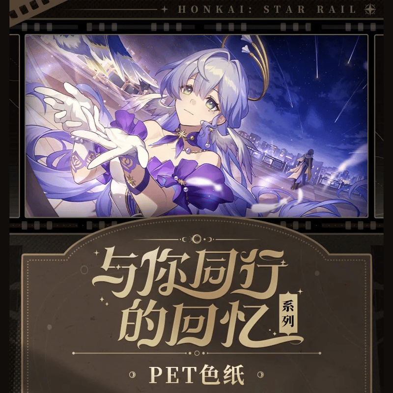 激レア　ガラスの花と壊す世界 限定特典 ミニ色紙 スミレ 崩壊：スターレイル 光円錐シリーズ アクリル色紙 世界の名