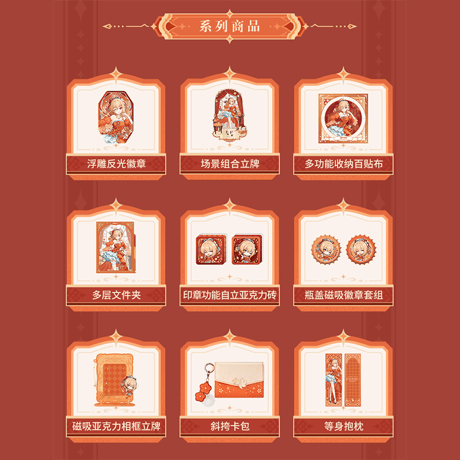 原神　miHoYo　璀夜華宴シリーズ　Ver.2　宵宮　グッズ（予約販売）