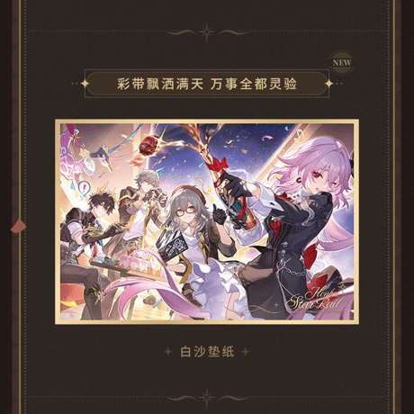崩壊：スターレイル　miHoYo　星海を祝うシリーズ　PET色紙　Ver.2（予約販売）