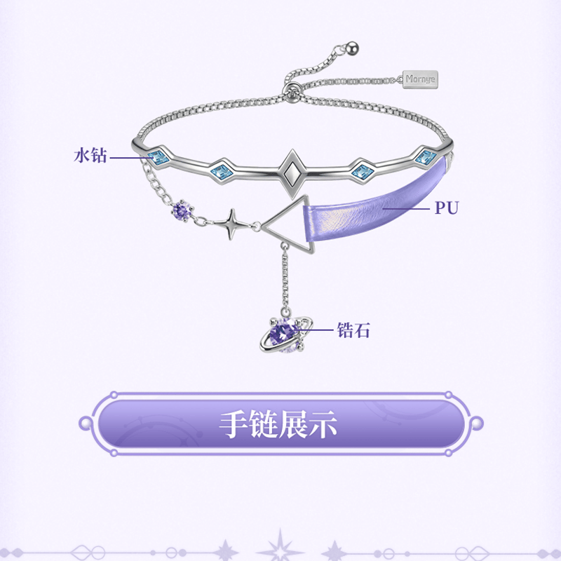 鳴潮 モーニエ「静謐な星」イメージブレスレット（予約販売）2026年6