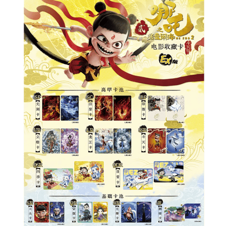 ナタ（哪吒）：魔童鬧海　映画コレクションカード　※ブラインド商品（予約販売）