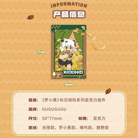 羅小黒戦記　GuGuGuGuコラボ　秋の冒険シリーズ　アクリルチャーム（予約販売）