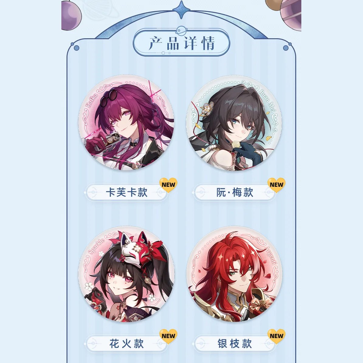 崩壊：スターレイル miHoYo 宇宙キャンディ屋シリーズ バッジ（予約