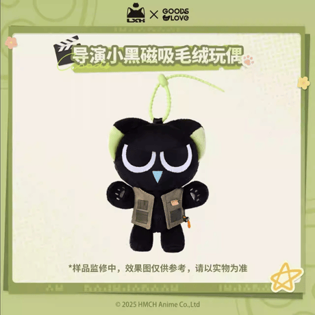 羅小黒戦記2　GOODSLOVEコラボ　「OK！カット！」シリーズ　マグネット付き監督の小黒ぬいぐるみ（予約販売）