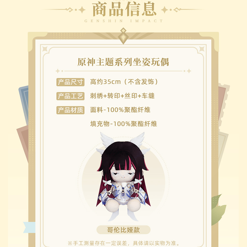 原神 miHoYo 原神テーマシリーズ コロンビーナ お座りぬいぐるみ（予約