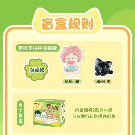 羅小黒戦記　FUNISMコラボ　與友同行モチマス置物　※ブラインド商品（予約販売）