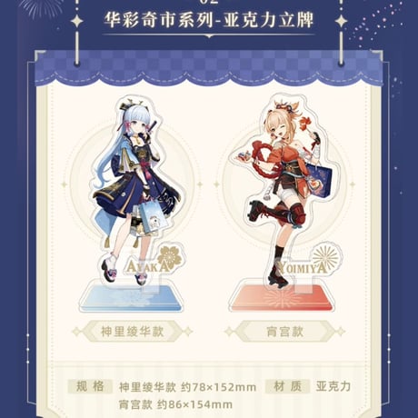 原神　miHoYo　華彩奇市シリーズ　アクリルスタンド（予約販売）