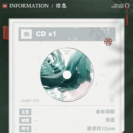 ゼンレスゾーンゼロ　miHoYo　三Z STUDIO　青衣EP「朱に染まりし青煙」　コレクションアルバム（予約販売）2026年7月末中国発売