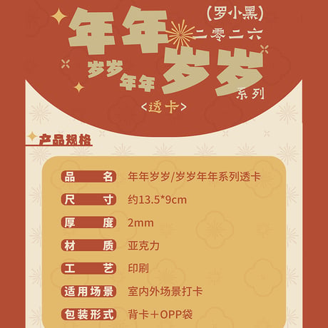 羅小黒戦記2　HMCH　年々歳々シリーズ　クリアカード（予約販売）