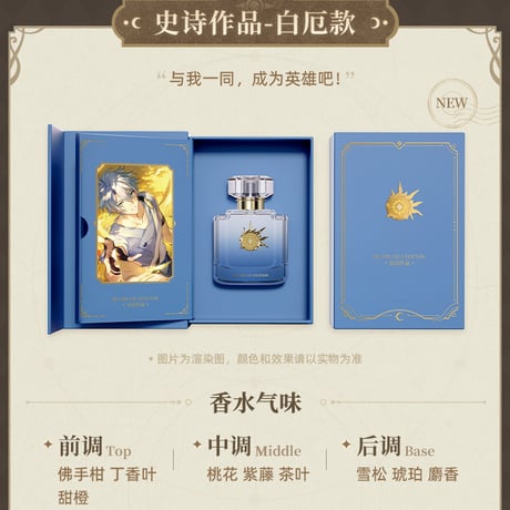 崩壊：スターレイル　miHoYo　銀河の香りシリーズ　香水　Ver.1&2（予約販売）【特殊商品のため、単独でご注文ください】