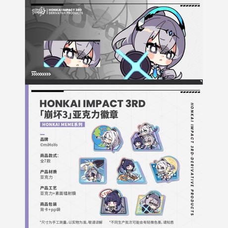 崩壊3rd　miHoYo　HONKAI MEMEバッジ（予約販売）