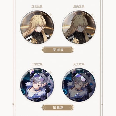 崩壊：スターレイル　miHoYo　群星邀約シリーズ　バッジ（予約販売）