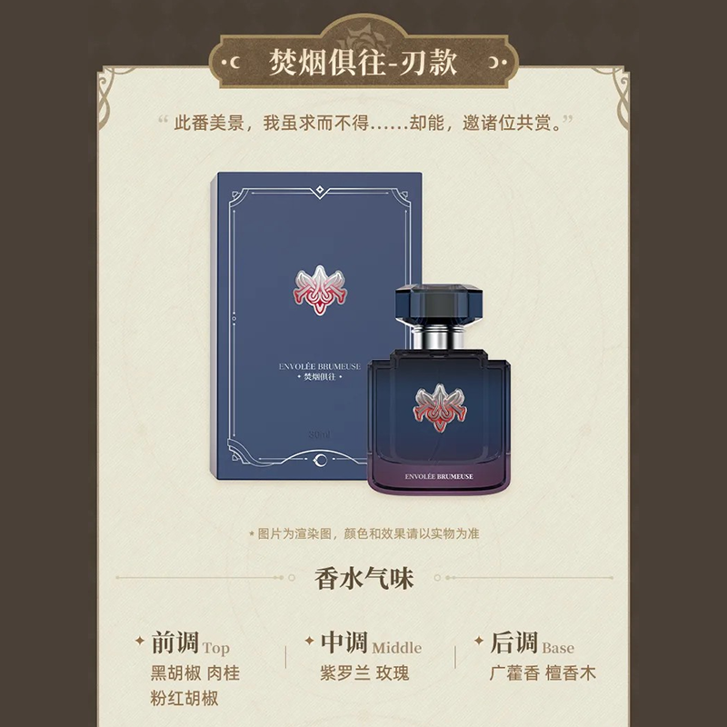【崩壊スターレイル】銀河アロマシリーズ　ホタル　公式正規品　 香水 崩壊スターレイル】銀河アロマシリーズ ホタル 公式正規品 香水