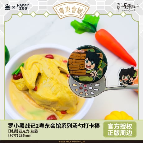 羅小黒戦記2　HAPPY ZOOコラボ　粤東会館シリーズ　穴あきお玉デザイン　マグネット付きフォトプロップス（予約販売）
