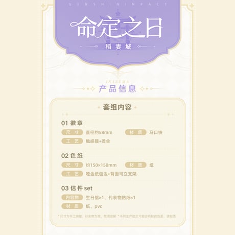 原神　miHoYo　命定之日シリーズ　ギフトセット　稲妻城（予約販売）