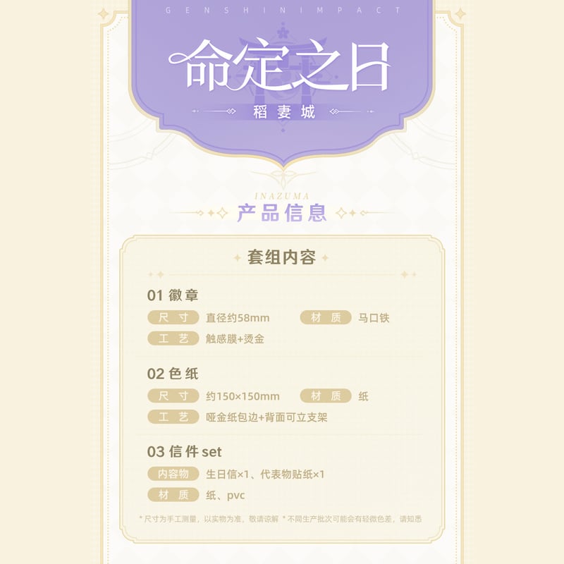 原神 miHoYo 命定之日シリーズ ギフトセット 稲妻城（予約販売