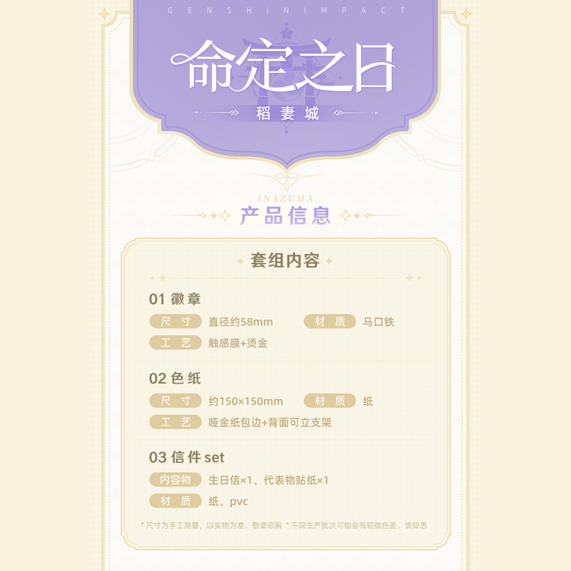 原神 miHoYo 命定之日シリーズ ギフトセット 稲妻城（予約販売