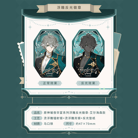 原神　miHoYo　璀夜華宴シリーズ　Ver.2　アルハイゼン　グッズ（予約販売）