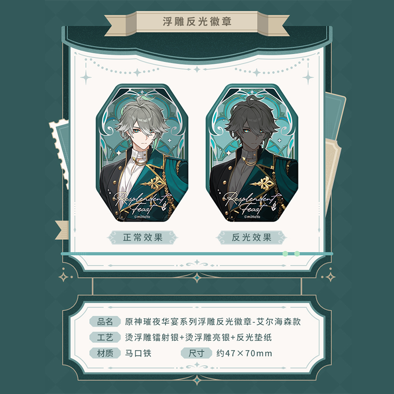 原神 miHoYo 璀夜華宴シリーズ Ver.2 アルハイゼン グッズ（予約販売