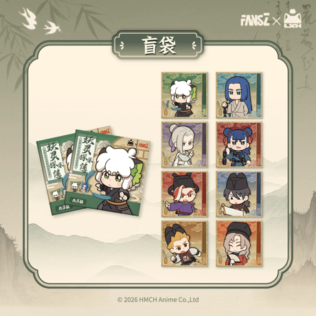 羅小黒戦記2　FANSZコラボ　妖霊探案簿2　夢回大宋シリーズ　ミニ色紙　※ブラインド商品（予約販売）