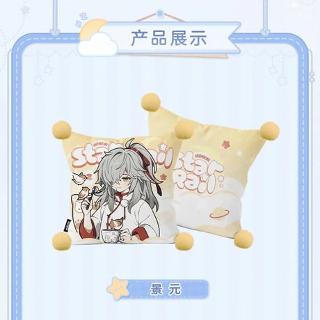 崩壊：スターレイル　miHoYo　男子寮シリーズ　抱き枕　Ver.1&2（予約販売）