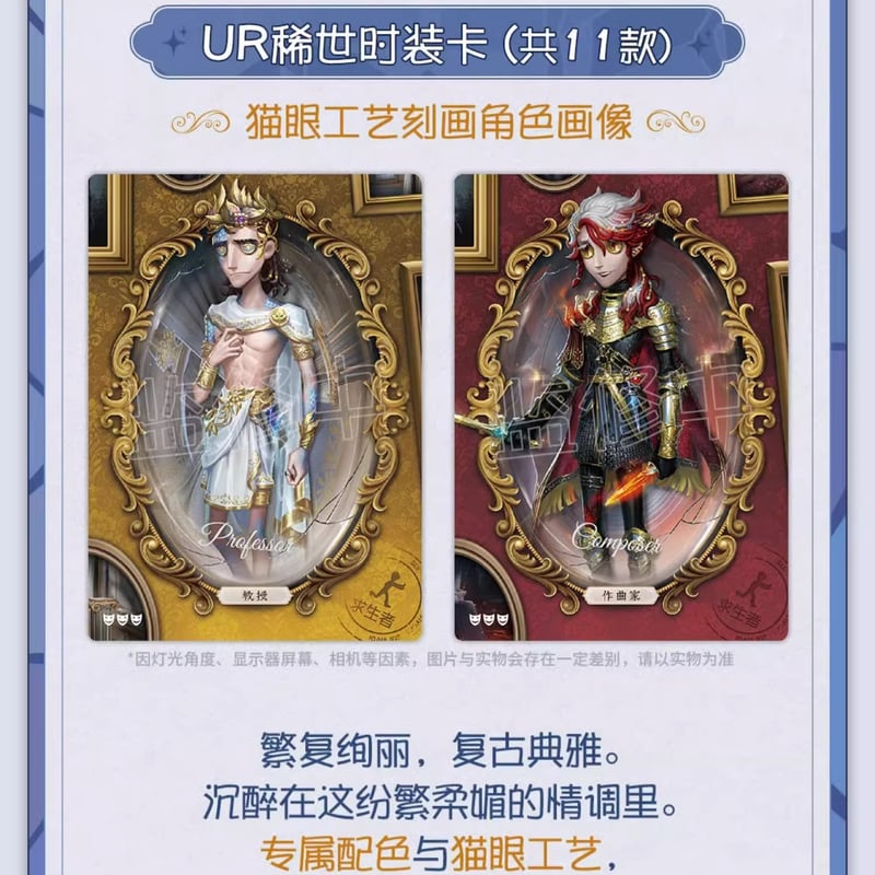 Identity V 第五人格 閃魂コラボ 彫刻時光シリーズ コレクションカード