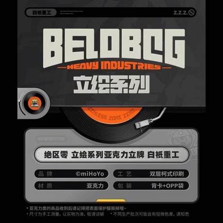 ゼンレスゾーンゼロ　miHoYo　立絵シリーズ　アクリルスタンド　白祇重工（予約販売）