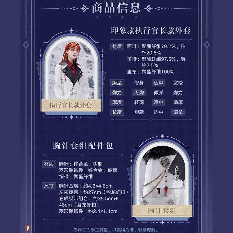 【原神】公式正規品　未開封　執行官　コート　ブローチ　セット　限定25日まで 原神 miHoYo 霜痕与権焰シリーズ ファデュイ執行官 ブローチ付き