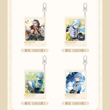 原神　miHoYo　命定之日シリーズ　アクリルチャーム第二弹（予約販売）