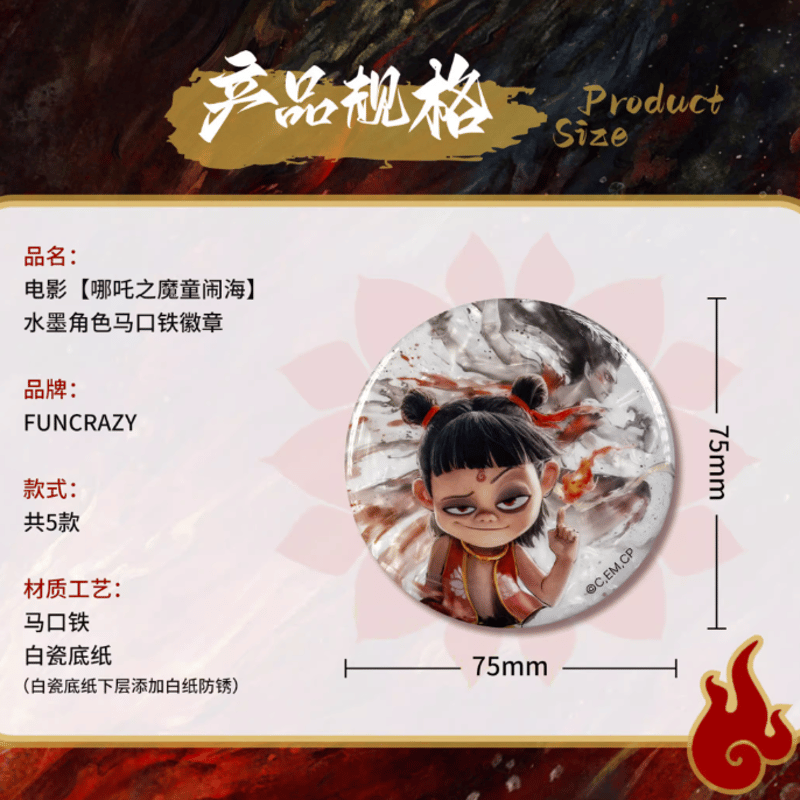 ナタ（哪吒）：魔童鬧海 水墨画スタイル キャラ缶バッジ（予約販売