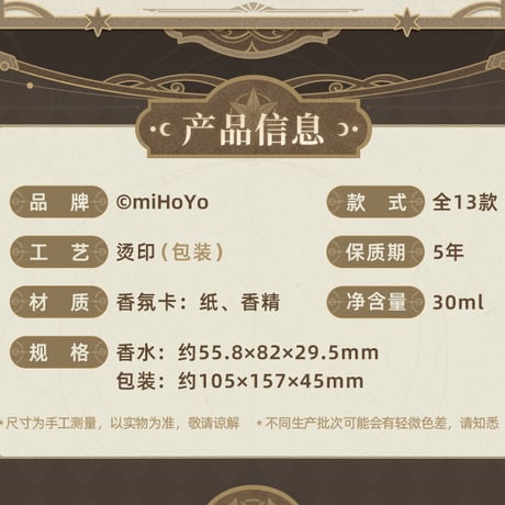 崩壊：スターレイル　miHoYo　銀河の香りシリーズ　香水　Ver.1&2（予約販売）【特殊商品のため、単独でご注文ください】