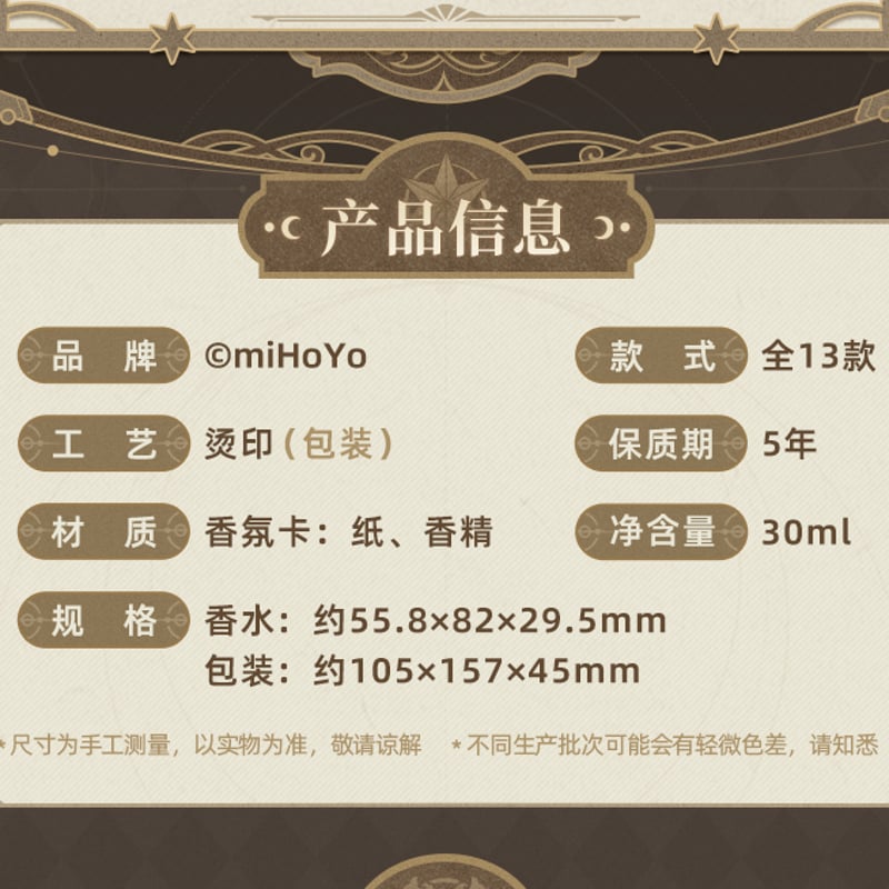 崩壊：スターレイル miHoYo 銀河の香りシリーズ 香水 Ver.1&2（予約