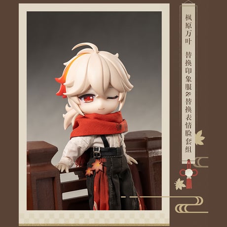 原神　miHoYo　PICCODOコラボ　楓原万葉1/12着せ替えアクションフィギュア用　交換イメージ服&交換表情セット【フィギュア本体を含まず】（予約販売）2026年4月末中国発売
