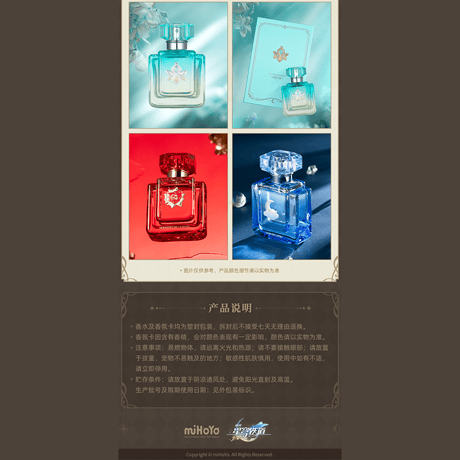 崩壊：スターレイル　miHoYo　銀河の香りシリーズ　香水　Ver.1&2（予約販売）【特殊商品のため、単独でご注文ください】