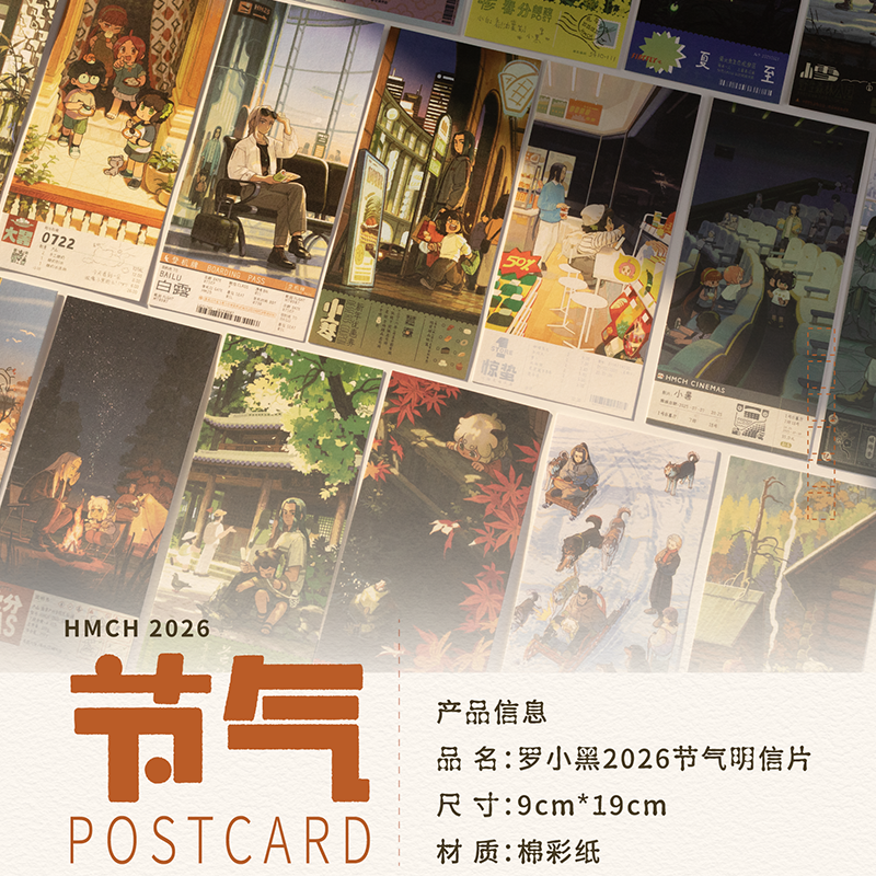 羅小黒戦記 HMCH 2026節気ポストカード（予約販売） | 面白映画公式