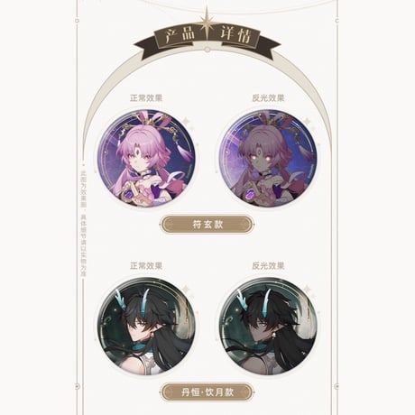 崩壊：スターレイル　miHoYo　群星邀約シリーズ　バッジ（予約販売）