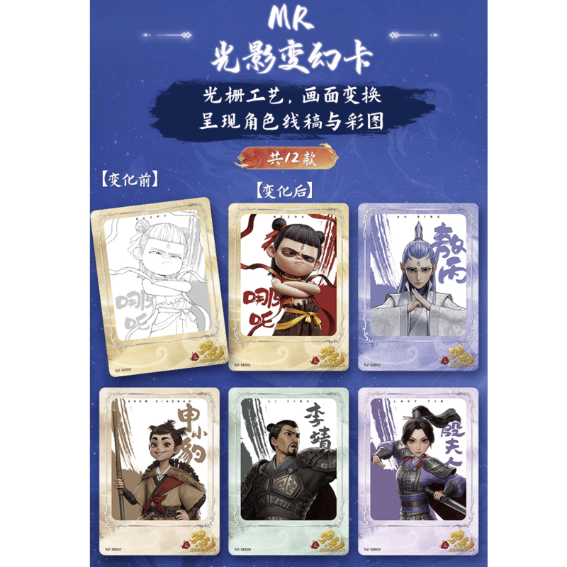 ナタ 哪吒 魔童鬧海 映画 イベント限定 入場者特典トレカセット ナタ（哪吒）：魔童鬧海 映画コレクションカード ※ブラインド