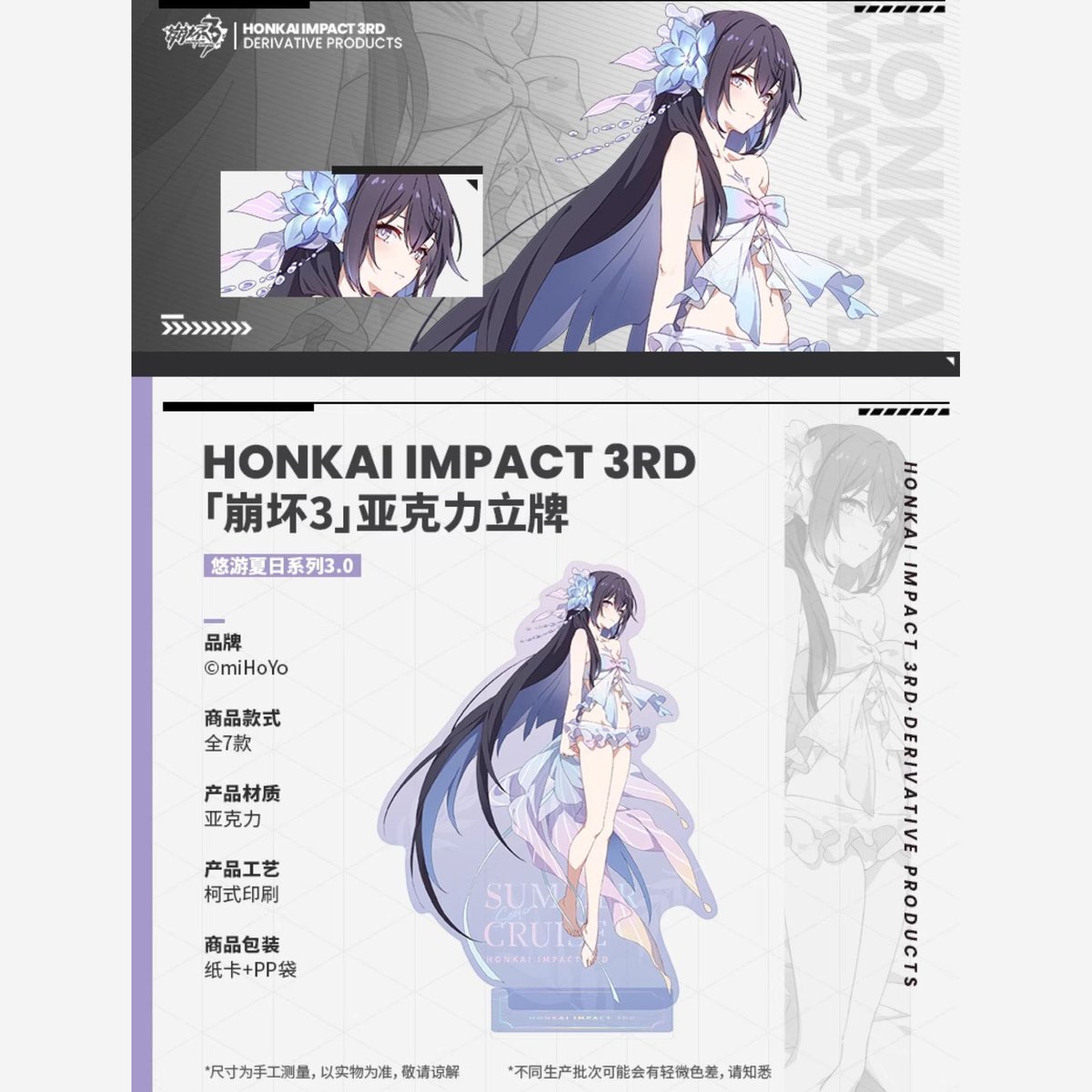 崩壊3rd miHoYo 悠游夏日シリーズ アクリルスタンド第三弹(予約 崩壊3rd miHoYo 悠游夏日シリーズ アクリルスタンド第三弹(予約