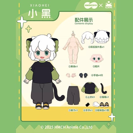 羅小黒戦記2　SIMONTOYSコラボ　BJD　着せ替えアクションフィギュア　※ブラインド商品（予約販売）