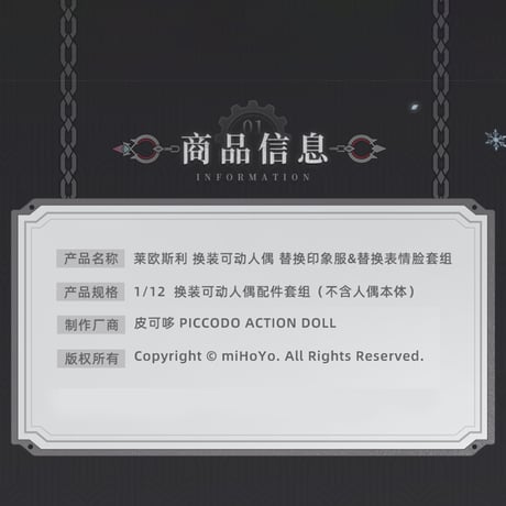 原神　miHoYo　PICCODOコラボ　リオセスリ　1/12 着せ替えアクションフィギュア（予約販売）2026年7月末中国発売　※ご注文後キャンセル不可商品