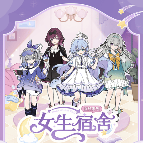 崩壊：スターレイル　miHoYo　女子寮シリーズ　コレクションカード（予約販売）