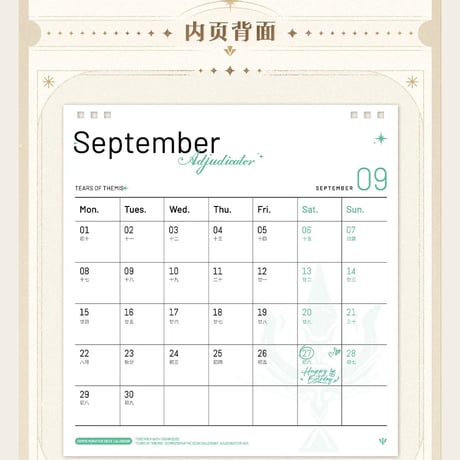 未定事件簿　miHoYo　2025年記念カレンダー（予約販売）