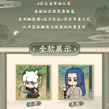 羅小黒戦記2　FANSZコラボ　妖霊探案簿2　夢回大宋シリーズ　ミニ色紙　※ブラインド商品（予約販売）