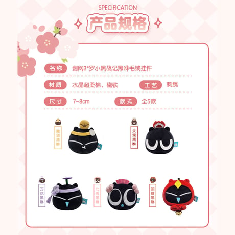 羅小黒戦記　羅小黒X剣網3　ヘイショぬいぐるみチャーム（予約販売）